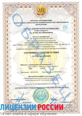 Образец сертификата соответствия Красноармейск Сертификат ISO 9001